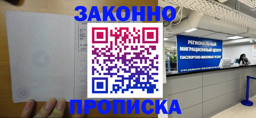 прописка для кредита в Петровске