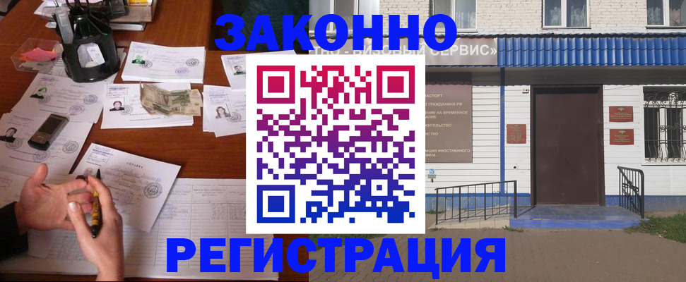 прописка законно в Петровске
